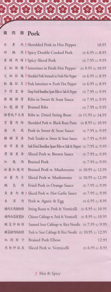 Menu, Fu Run, 40-09 Prince Street, Flushing, Queens